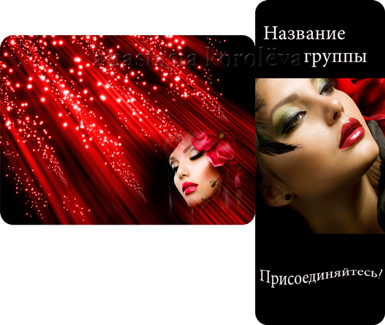 Дизайн для групп в ВК: Аватар и меню "Макияж"